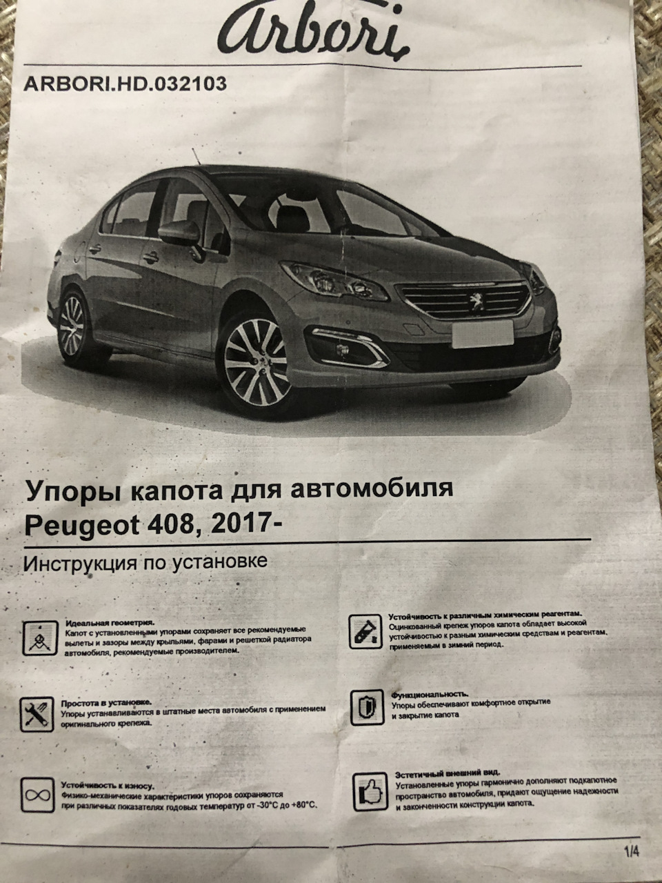 Хотели как лучше, а получилось как всегда. — Peugeot 308 CC, 1,6 л, 2009  года | аксессуары | DRIVE2