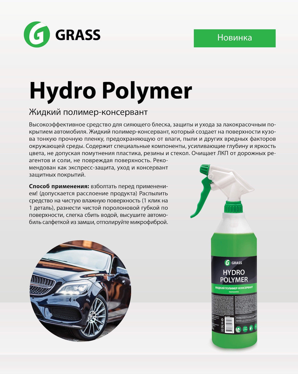 ✔️GRASS «HYDRO POLYMER» — Lada Vesta, 1,6 л, 2019 года | мойка | DRIVE2