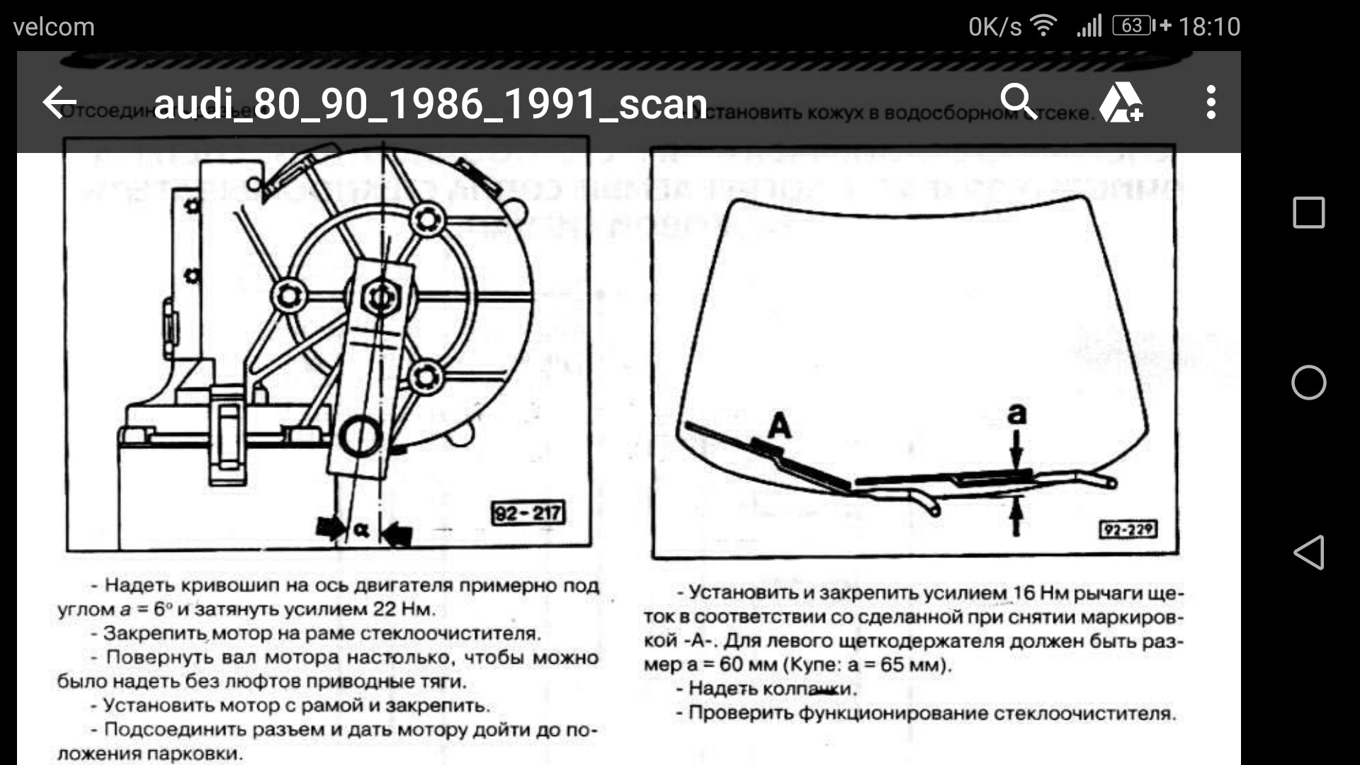 Постоянно работают дворники ауди 80