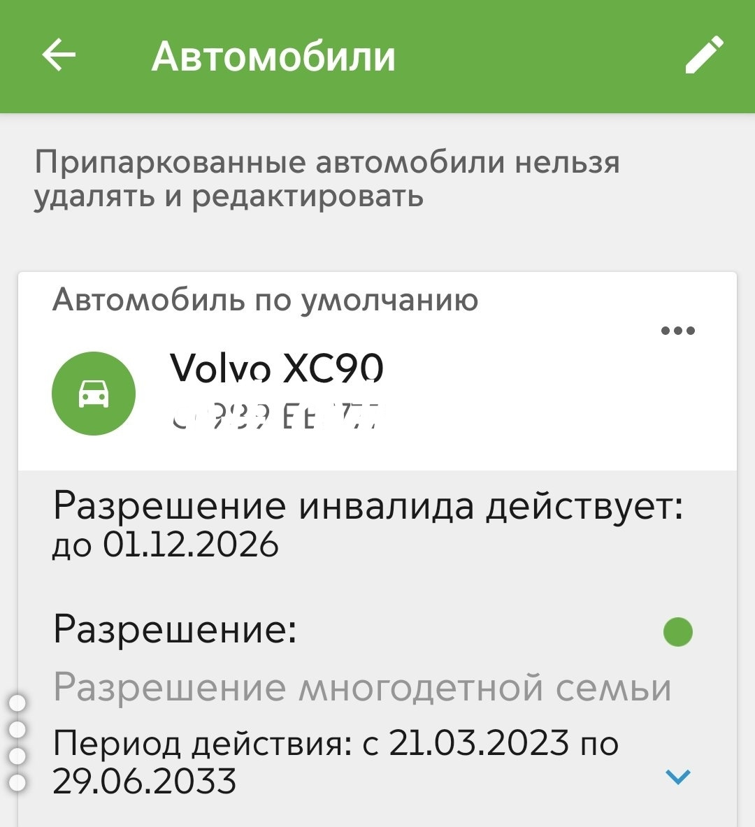 Инвалидка — Volvo XC90 (1G), 2,4 л, 2014 года | налоги и пошлины | DRIVE2