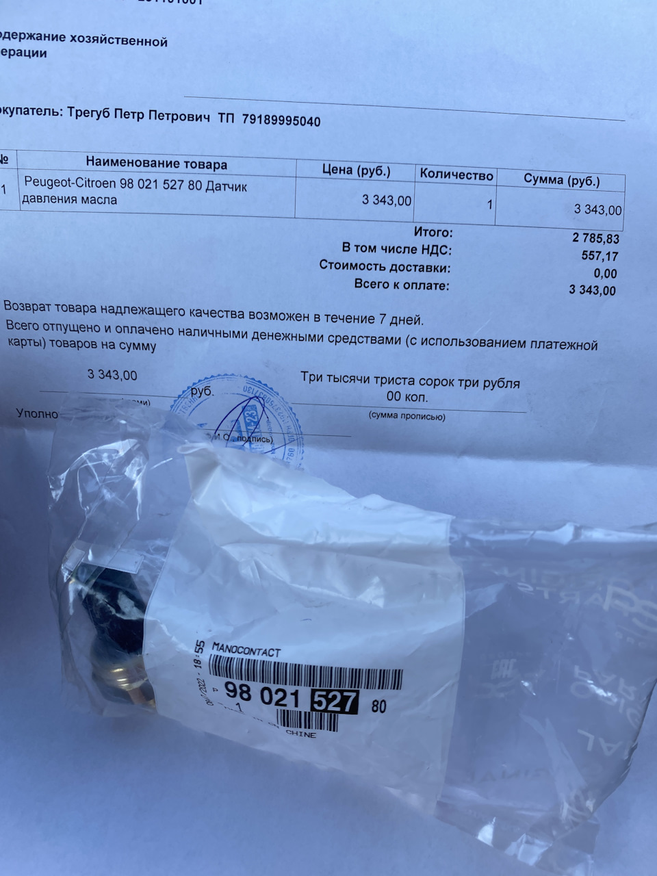 9802152780 Датчик давления масла PSA 1.4VTi, 1.6VTi, 1.6THP 16V Peugeot ...