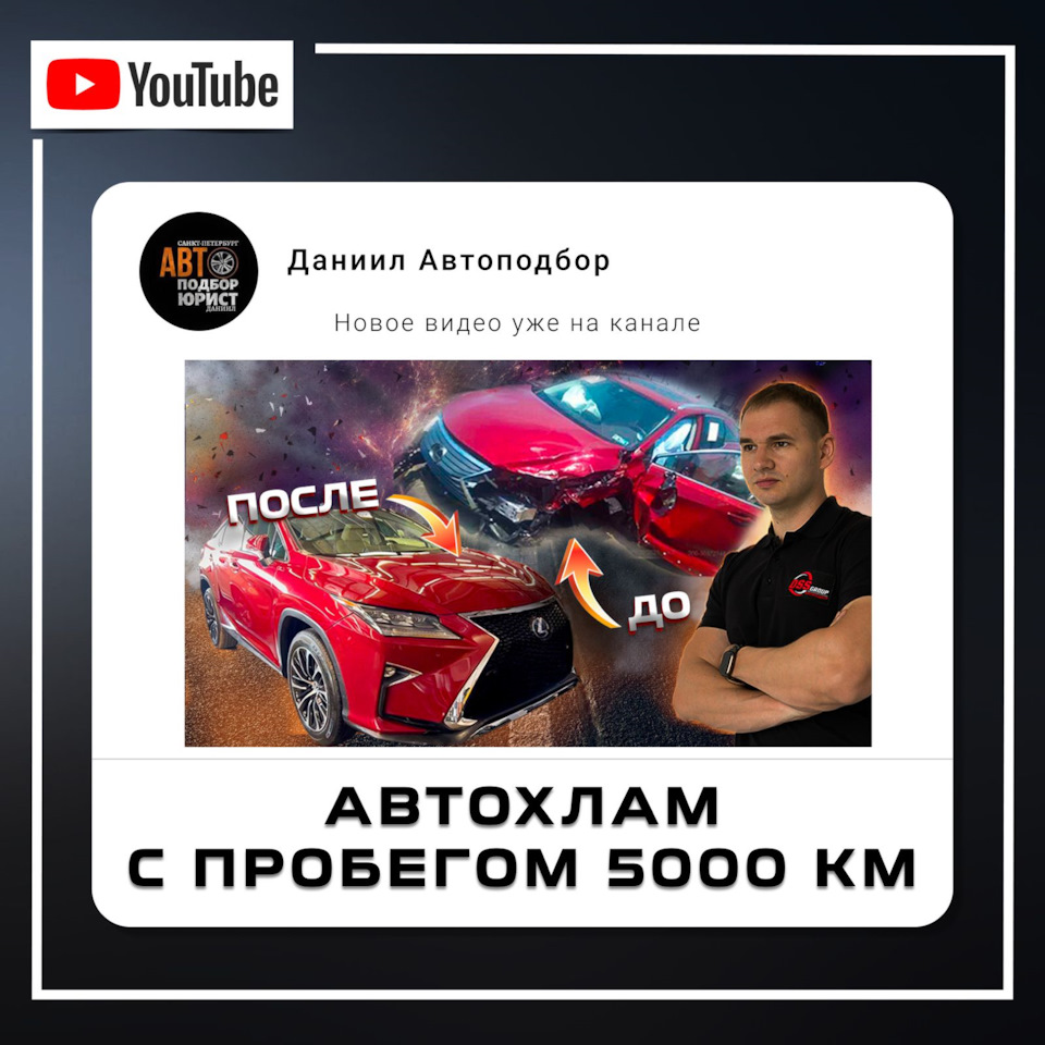 АВТОХЛАМ c пробегом 5 тысяч км. — DSS Group автоподбор на DRIVE2