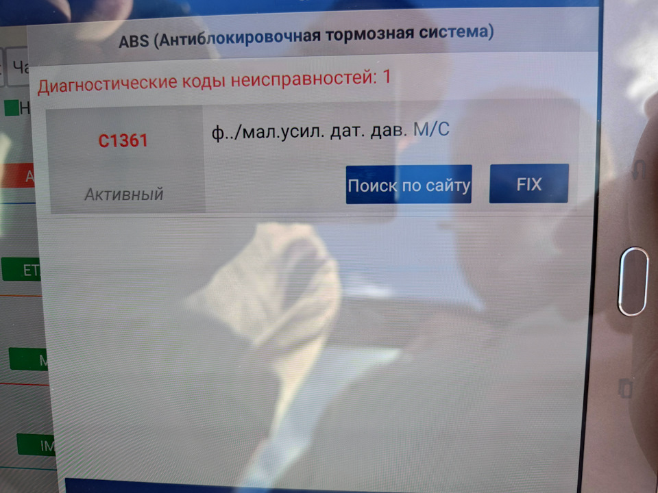 Ошибка C1361 — Mitsubishi L200 (5G). Запчасти на фото: C1361