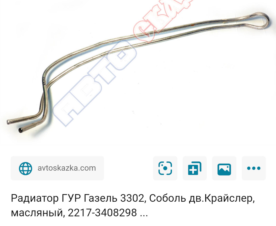 22173408298 Радиатор масляный гидроусилителя руля с заглушками GAZ ...