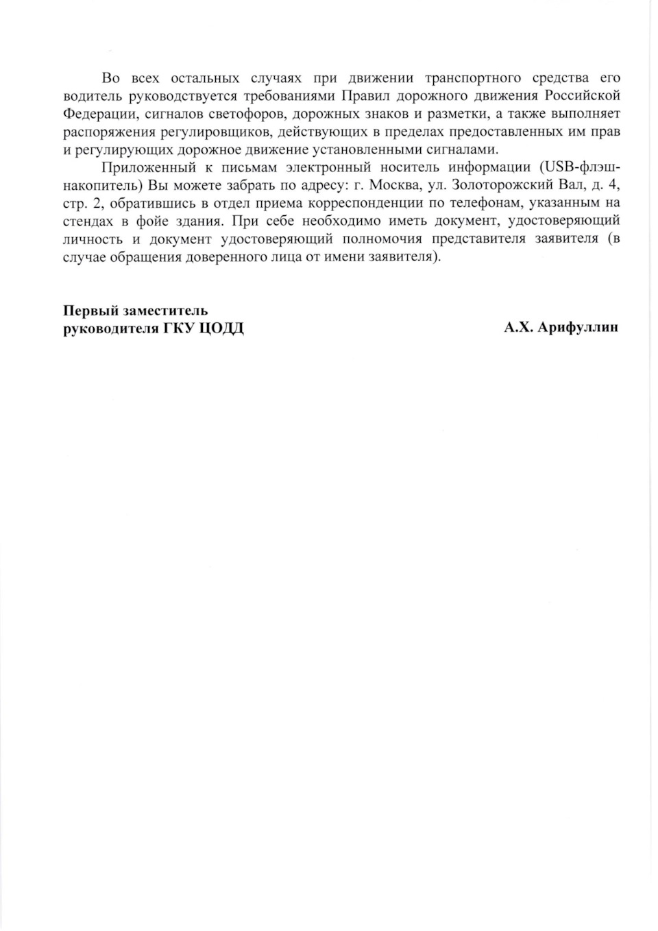 Пропуска на эвакуатор специальный в Москву оформление — ГАЗ 33086, 4,4 л,  2017 года | налоги и пошлины | DRIVE2