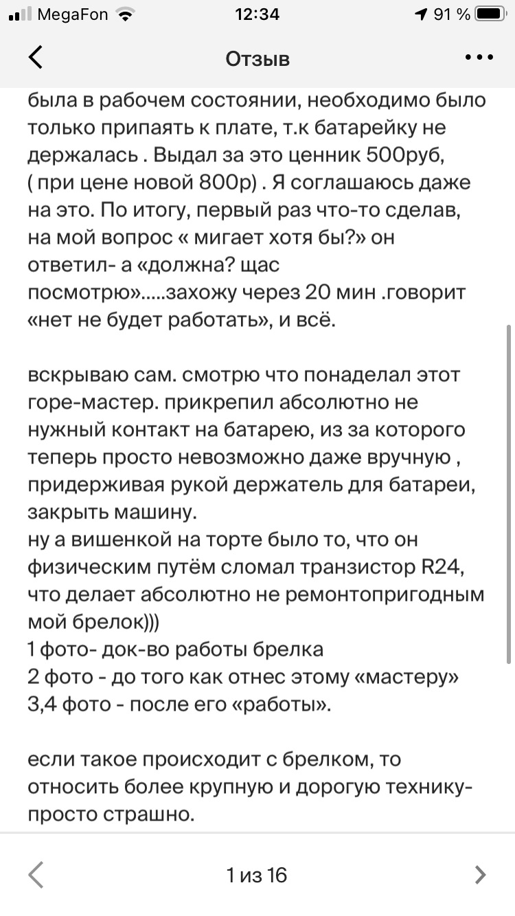 Сигнализация . О криворуких электриках — Lada Приора хэтчбек, 1,6 л, 2010  года | электроника | DRIVE2