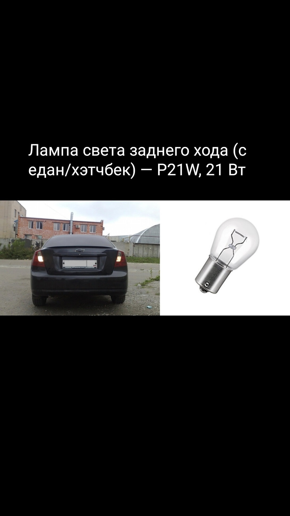 Фото в бортжурнале Chevrolet Lacetti Sedan