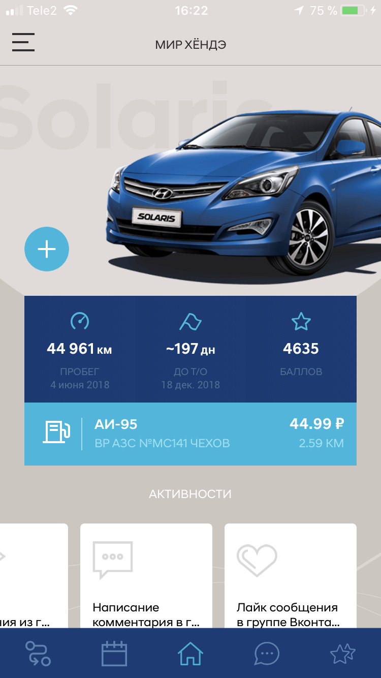 Мир Хёндэ — Hyundai Solaris, 1,4 л, 2015 года | другое | DRIVE2