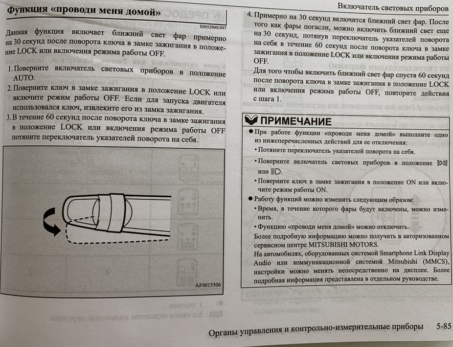 Функция проводи меня домой. Функция проводи меня домой Приора. Функция проводи меня домой в автомобиле что это. Функция 