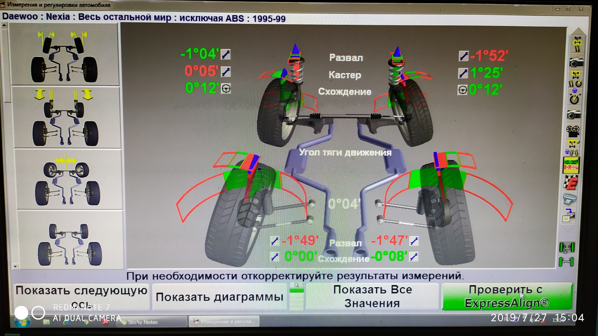 После регулировки