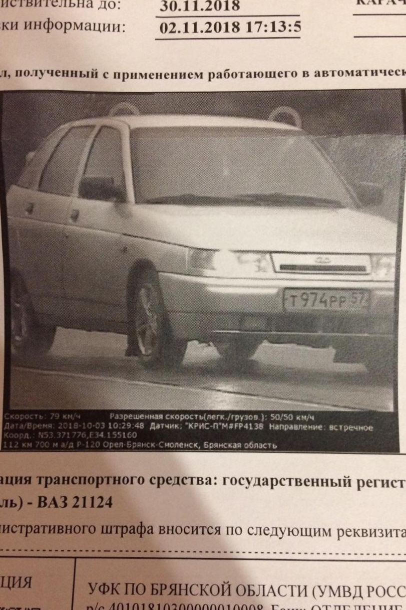 Первый штраф — Lada 21124, 1,6 л, 2005 года | нарушение ПДД | DRIVE2