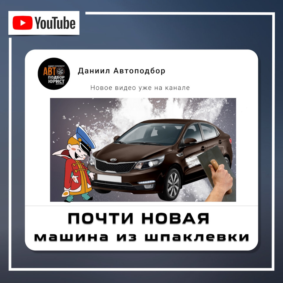 Почти новая машина из шпаклевки — DSS Group автоподбор на DRIVE2