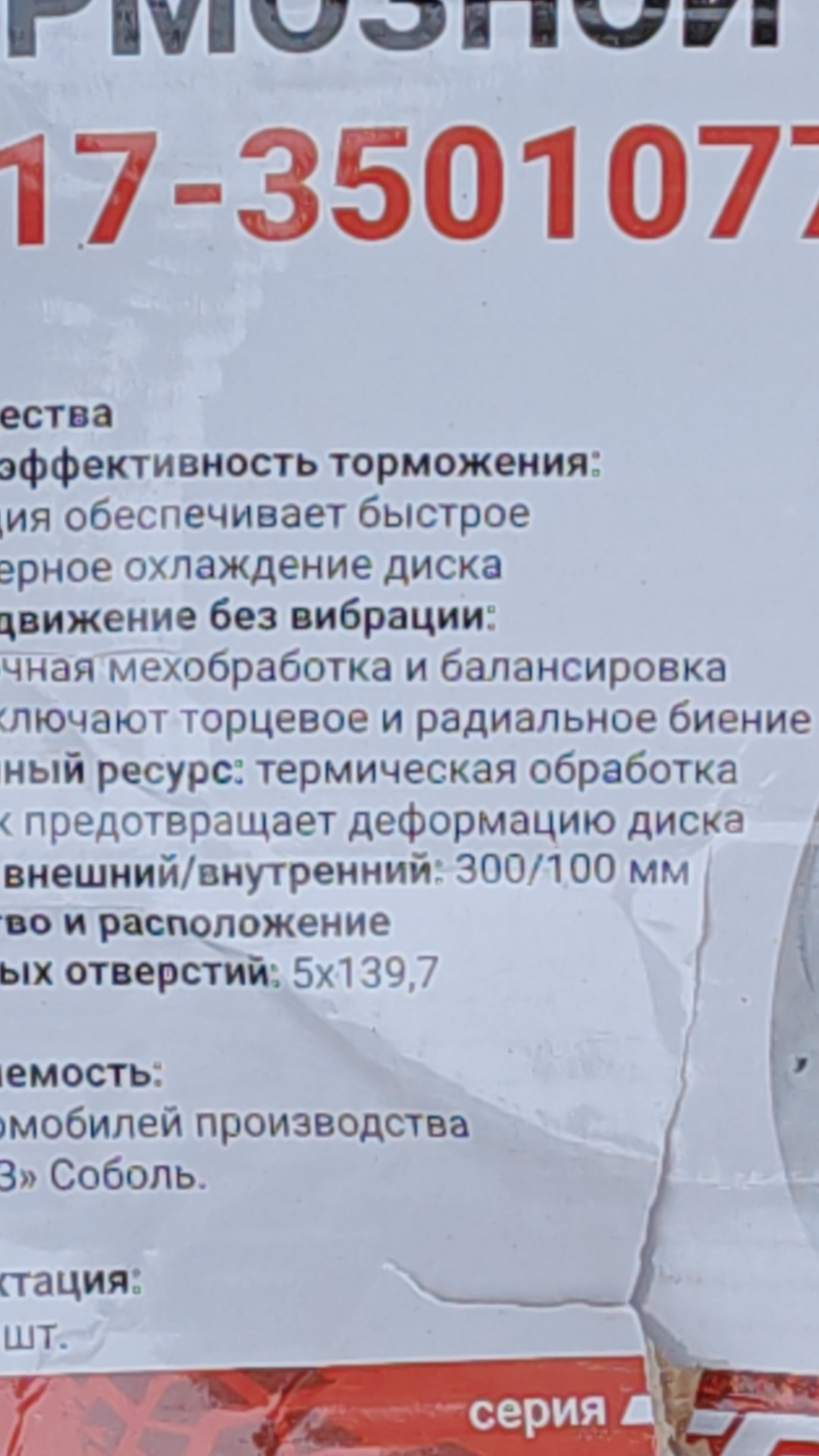 тормозные диски и колодки — ГАЗ Соболь, 2,5 л, 2008 года | визит на ...
