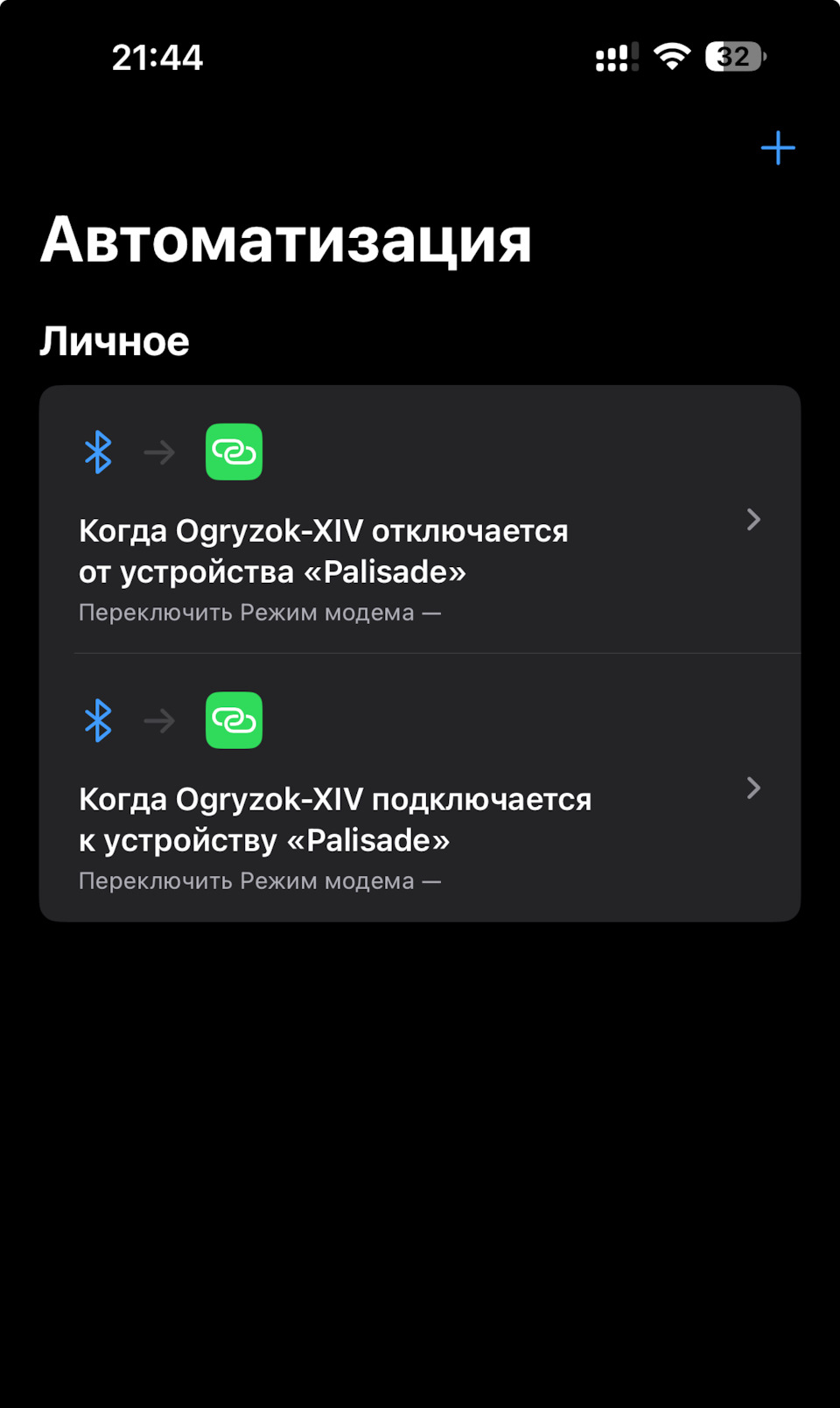 14 Автоматическое подключение/отключение WiFi на ГУ через iPhone — Hyundai  Palisade, 2,2 л, 2019 года | своими руками | DRIVE2