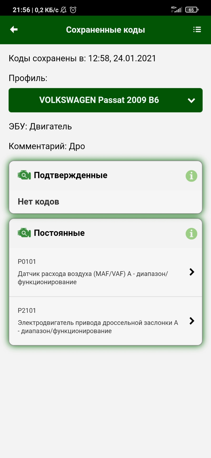 Фото в бортжурнале Volkswagen Passat B6