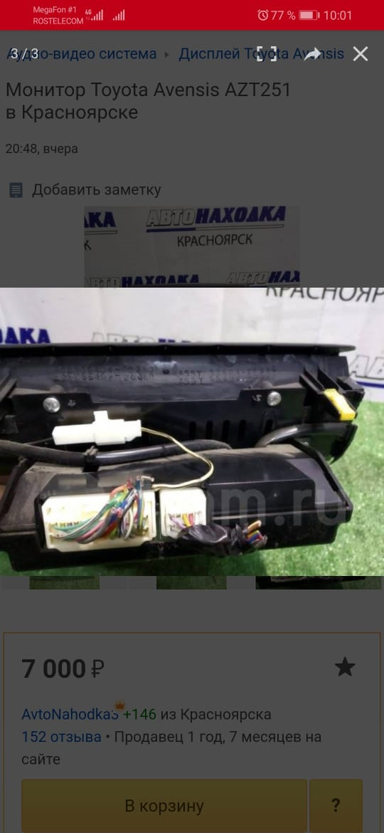 Нужна распиновка щитка приборов и БК🤔 — Toyota Avensis II, 1,8 л, 2007 ...