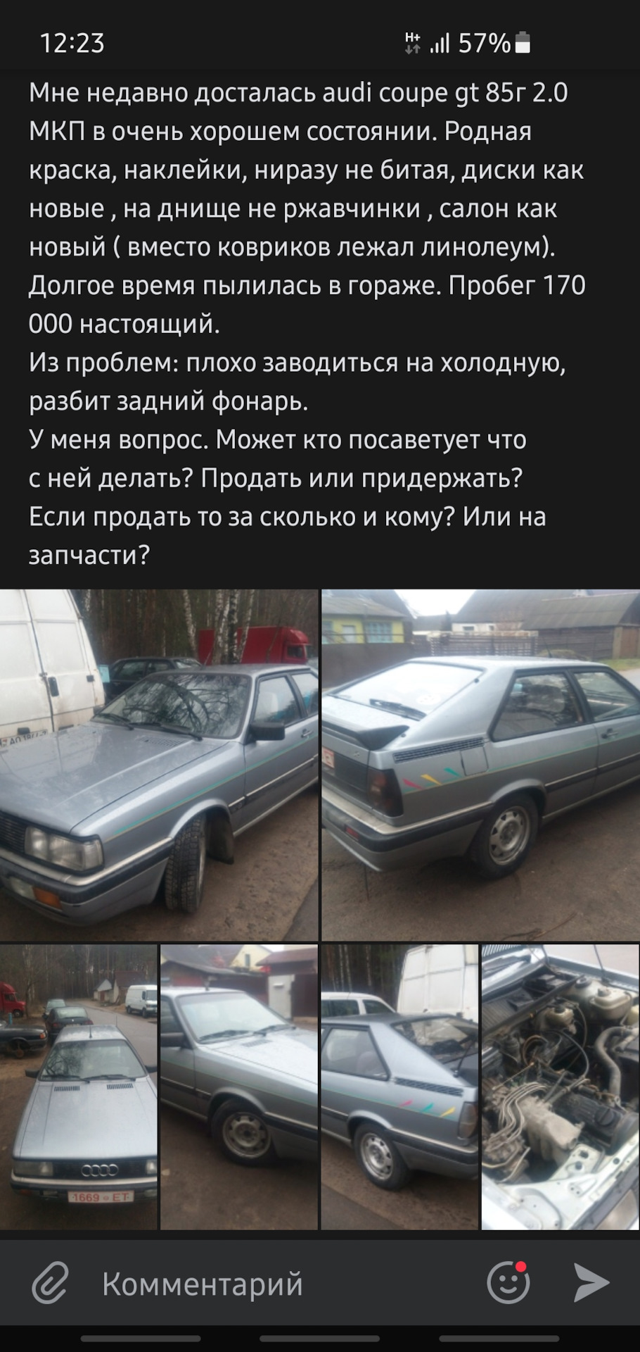 Почти 6 лет назад) — Audi Coupe (81,85), 2 л, 1985 года | фотография |  DRIVE2