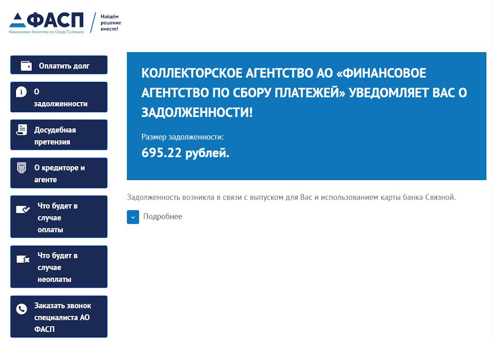 fasp что это такое пришла смс. Смотреть фото fasp что это такое пришла смс. Смотреть картинку fasp что это такое пришла смс. Картинка про fasp что это такое пришла смс. Фото fasp что это такое пришла смс