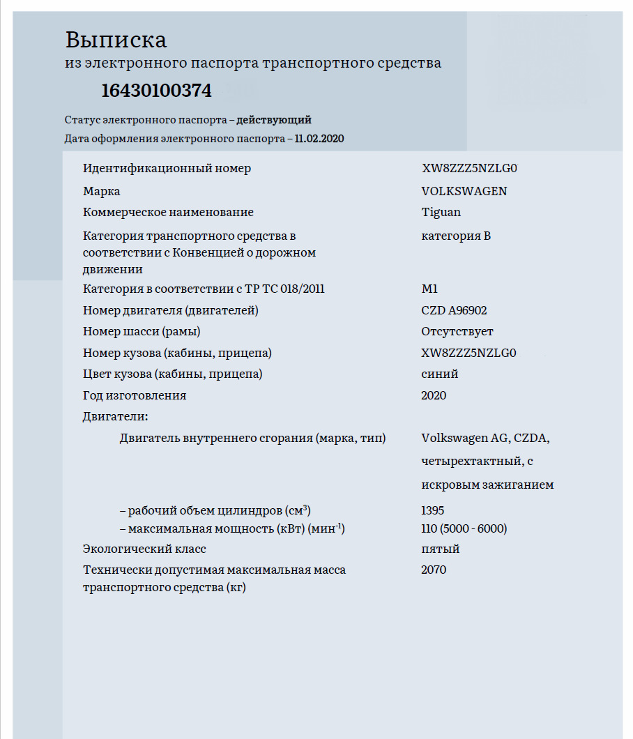 ЭПТС. Как стать собственником своего автомобиля за 5 минут. — Volkswagen  Tiguan (2G), 1,4 л, 2020 года | другое | DRIVE2