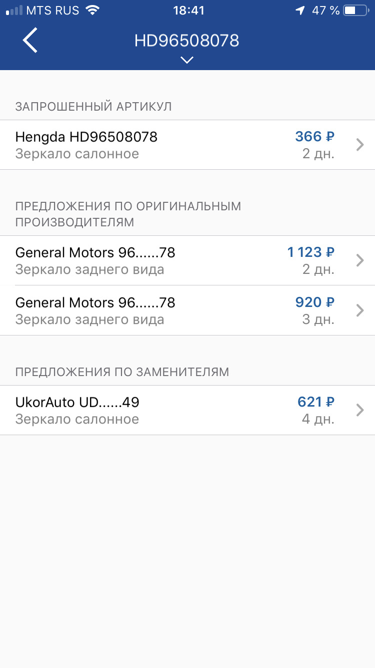Зеркало салонное заднего вида дэу матиз. UAAAgCAiuA 960. Зеркало салонное заднего вида дэу матиз фото. Зеркало салонное заднего вида дэу матиз-UAAAgCAiuA 960. картинка Зеркало салонное заднего вида дэу матиз. картинка UAAAgCAiuA 960. Когда я купил своего железного пони, я был под впечатлением, как и любой человек пересевший с Ваза. Поэтому только спустя день или два я заметил, что слишком уж хороший обзор за рулем, причиной чего являлось отсутствие салонного зеркала!😁 Первым делом полез на Автодок и Экзист в поисках оригинала, но как увидел ценники на GM зеркала, резко перехотелось и продолжил ездить без него, благо и боковых зеркал вполне хватало. Но спустя три месяца мой внутренний идеалист не захотел мириться с тем, что автомобиль не полноценный и я решился заказать оригинал за 1000 деревянных. Но здесь меня ждала удача: на Экзисте появилась китайская копия за 300 с копейками, чем я не мог не воспользоваться и заказал его.