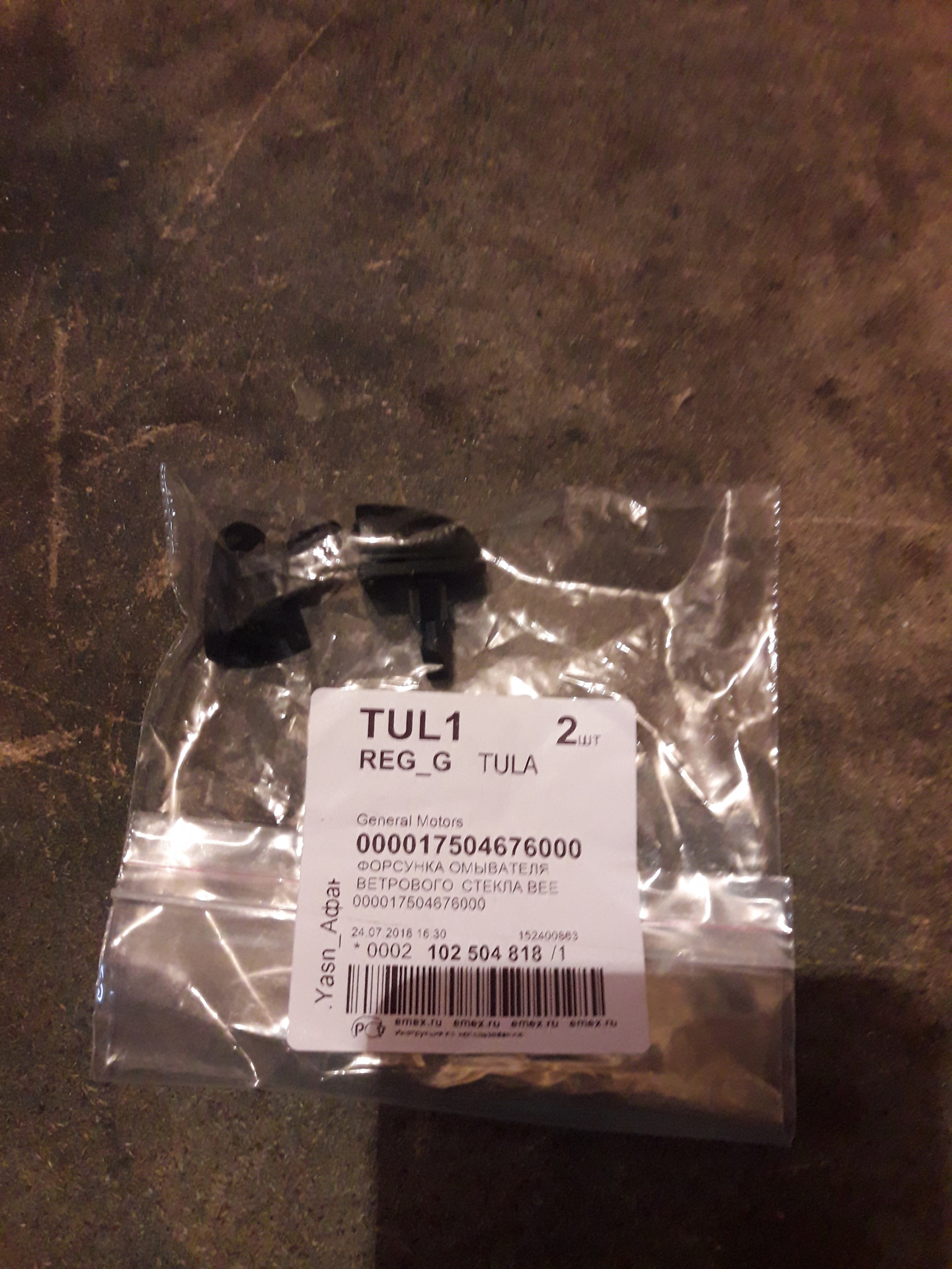 Купить Форсунки Омывателя Лобового Стекла 000017504676000 Gm