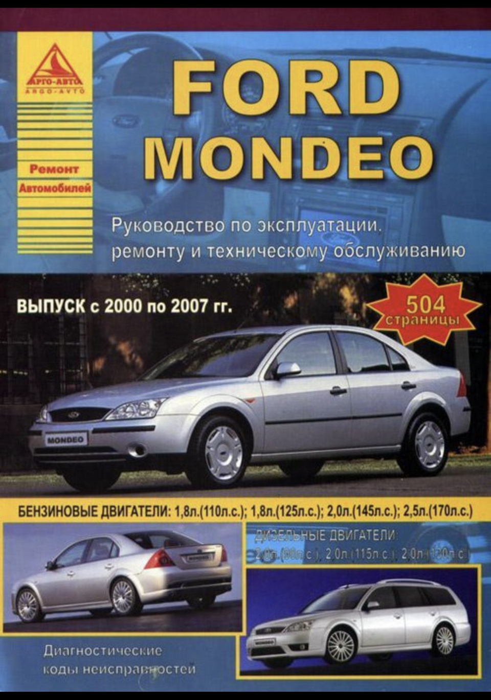 Что посоветуете — Ford Mondeo III, 2 л, 2004 года | просто так | DRIVE2