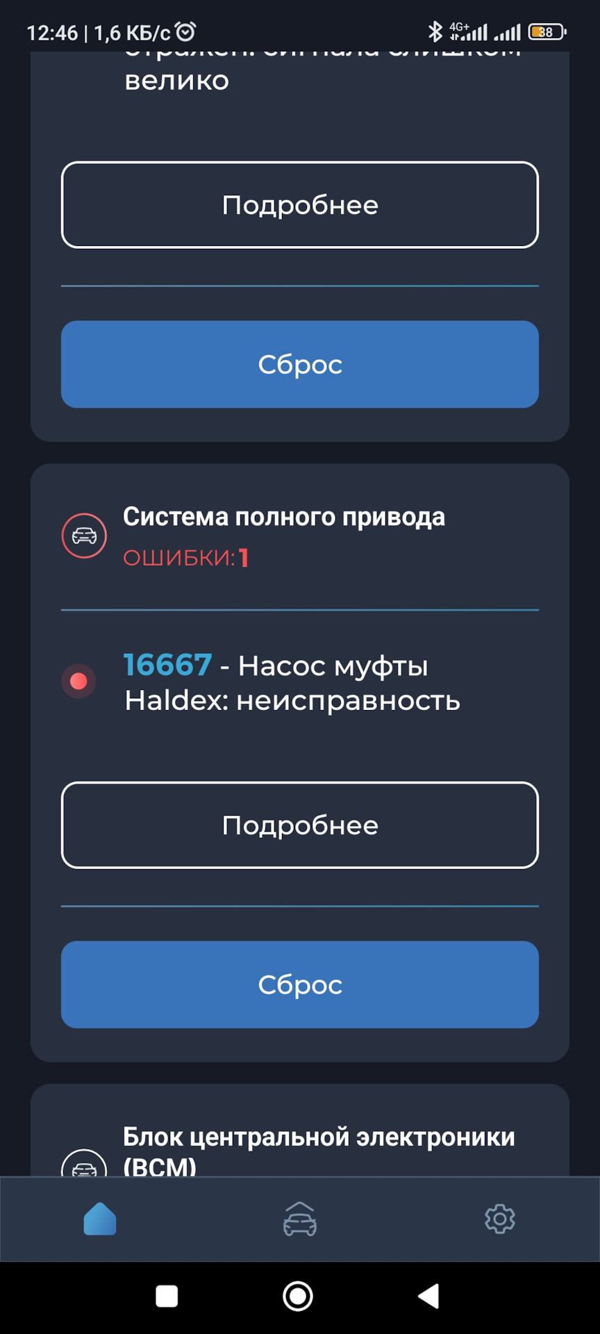 Пропал полный привод, Help((( — Volkswagen Tiguan (2G), 1,4 л, 2017 года |  поломка | DRIVE2