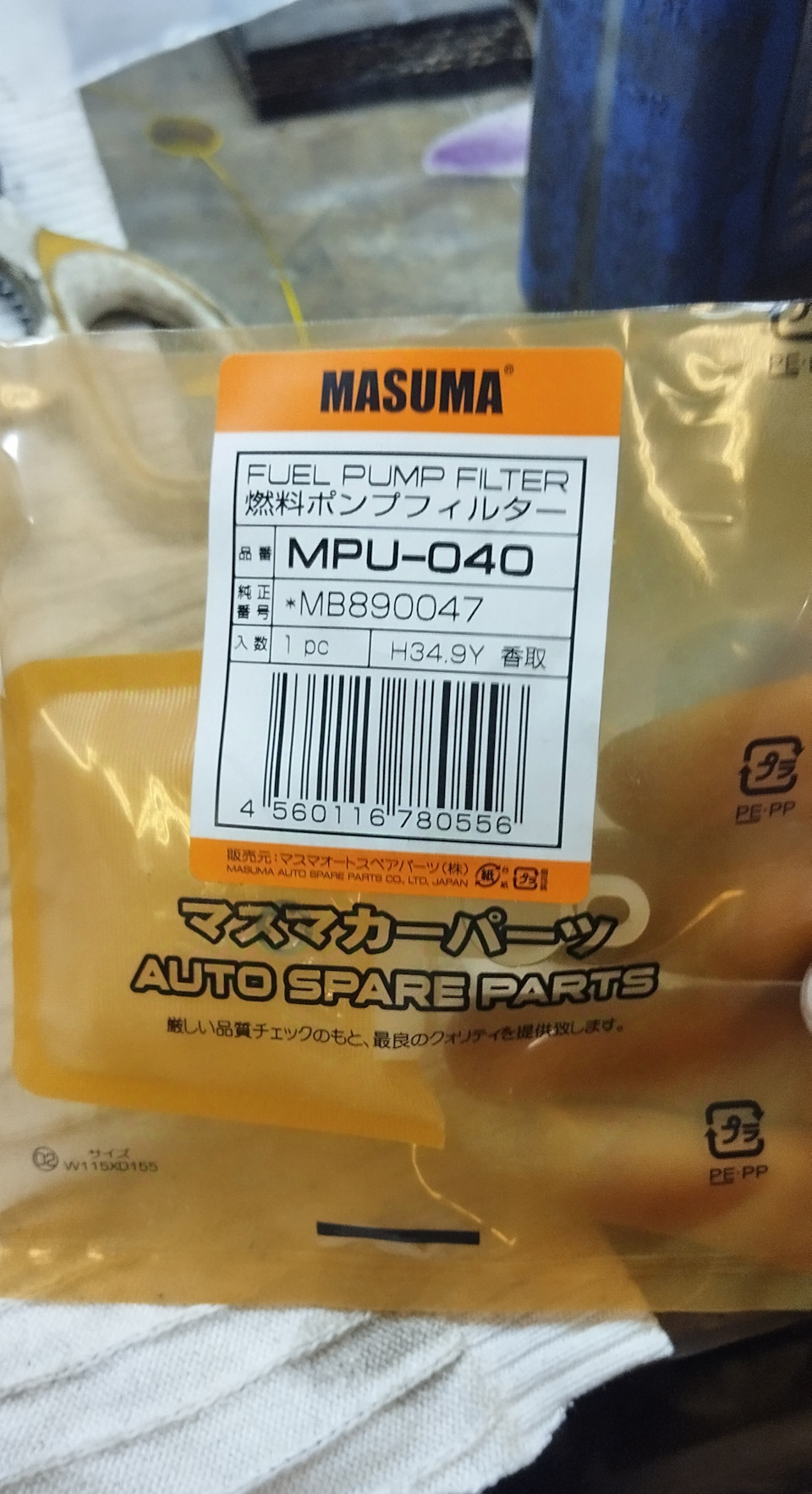 Ну и сеточка к фильтру — Toyota Isis. Запчасти на фото: MPU040, MB890047, 580001