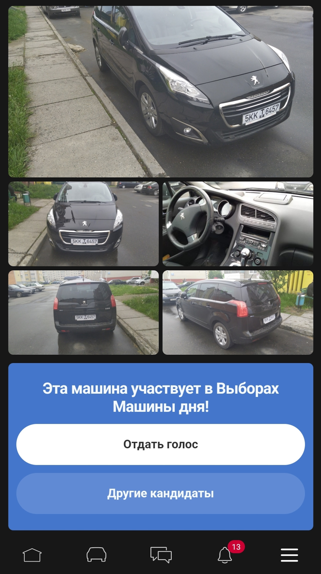 №3️⃣1️⃣ Выборы машины дня! — Peugeot 5008 (1G), 1,6 л, 2015 года | рейтинг  и продвижение | DRIVE2