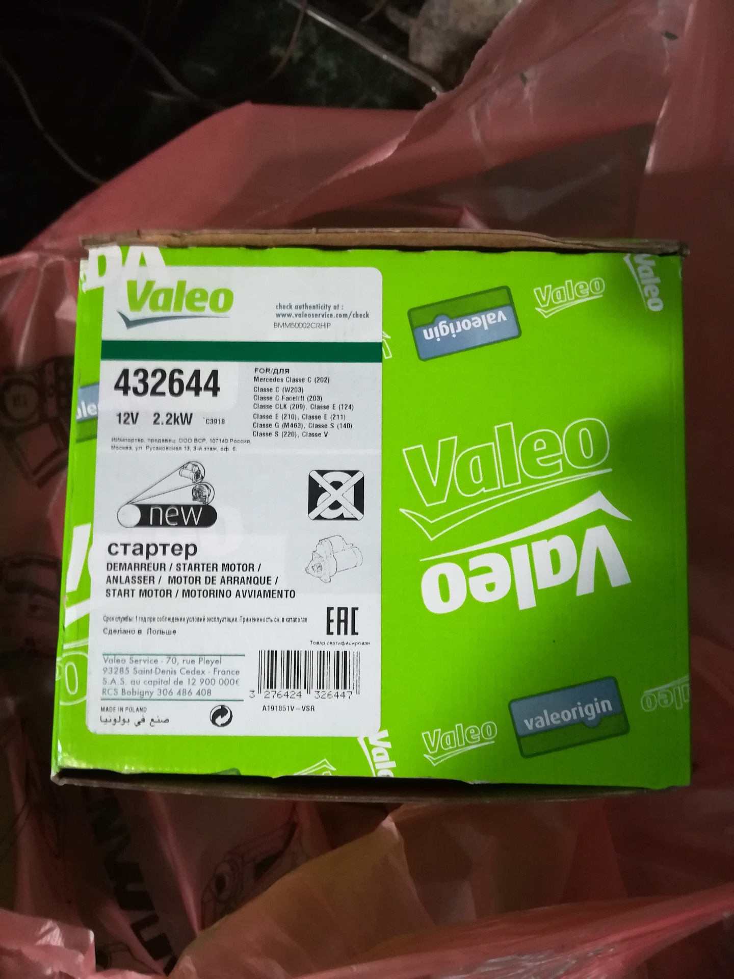 Valeo каталог. VALEO 432644 стартер 432644. Колодки Валео штрих код. Валео. VALEO упаковка.