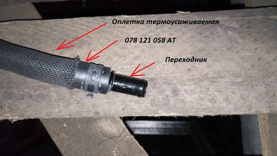 Фото в бортжурнале Audi A6 (C5). Запчасти на фото: 078121058AT