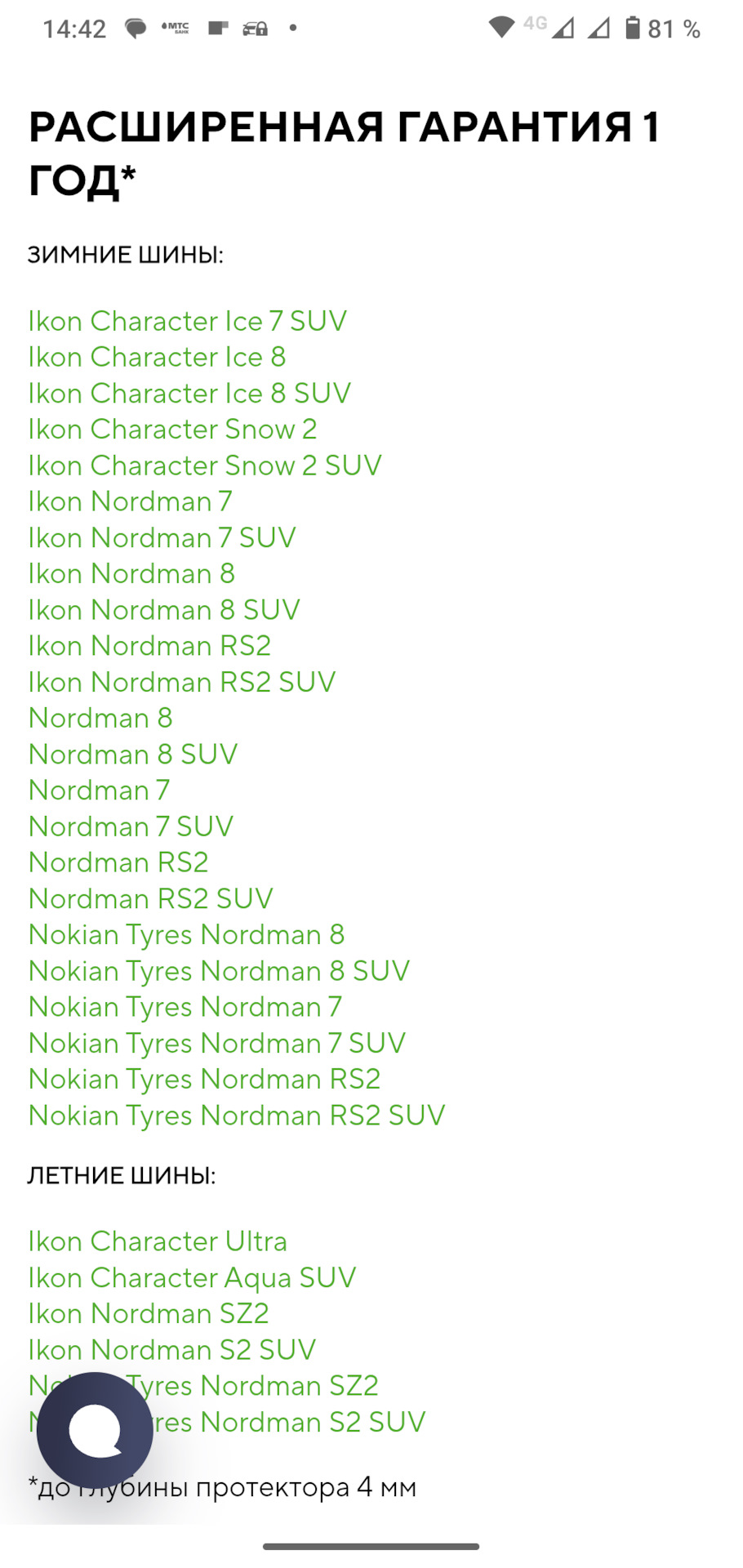 Nokian Tyres Nordman 8 SUV | Шины на DRIVE2