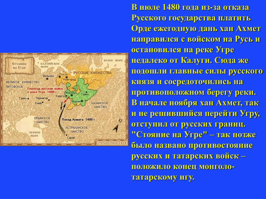 Роль огнестрельного оружия во время стояния на угре презентация