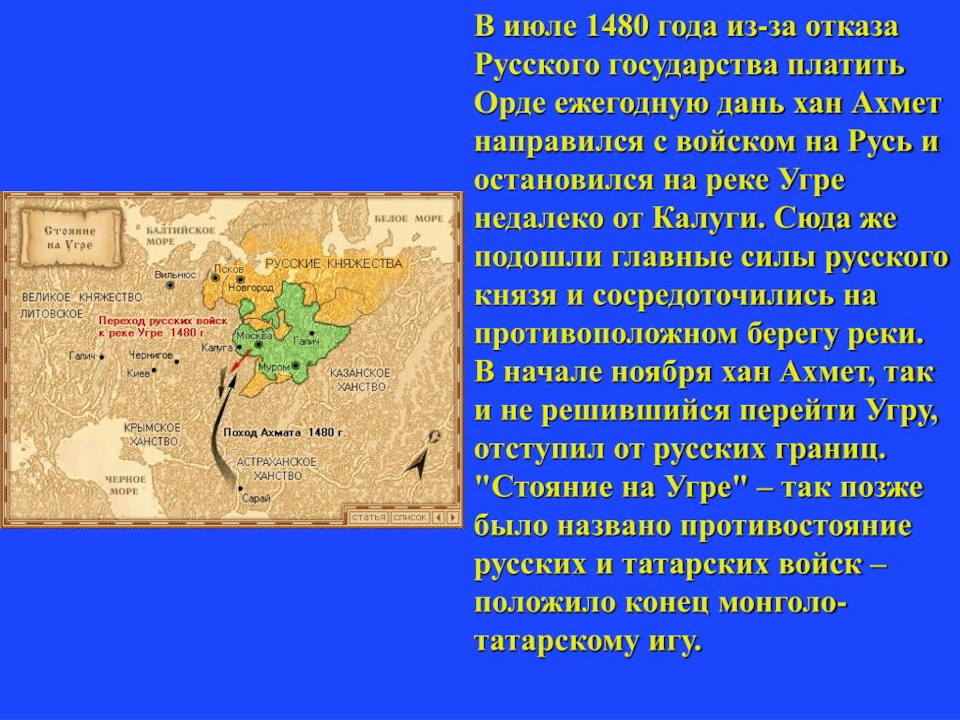 Роль огнестрельного оружия во время стояния на угре презентация