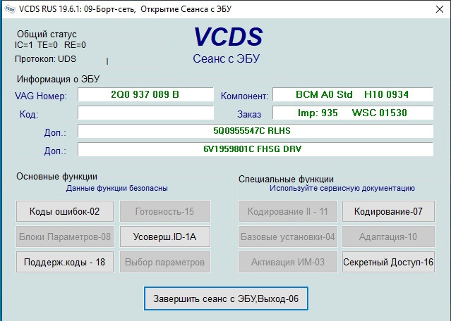 Разблокировать рапид. VCDS 20.4. 9 Блок VCDS Golf 5. Блок 5f MQB VCDS. VCDS 20.4.2 Rus.