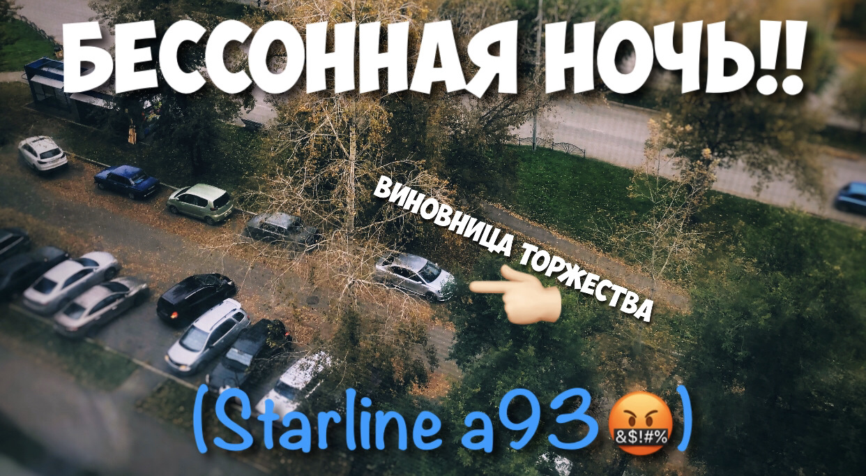 Бессонная ночь😡 (starline a93) — Volkswagen Polo Sedan, 1,6 л, 2015 года |  эвакуация | DRIVE2