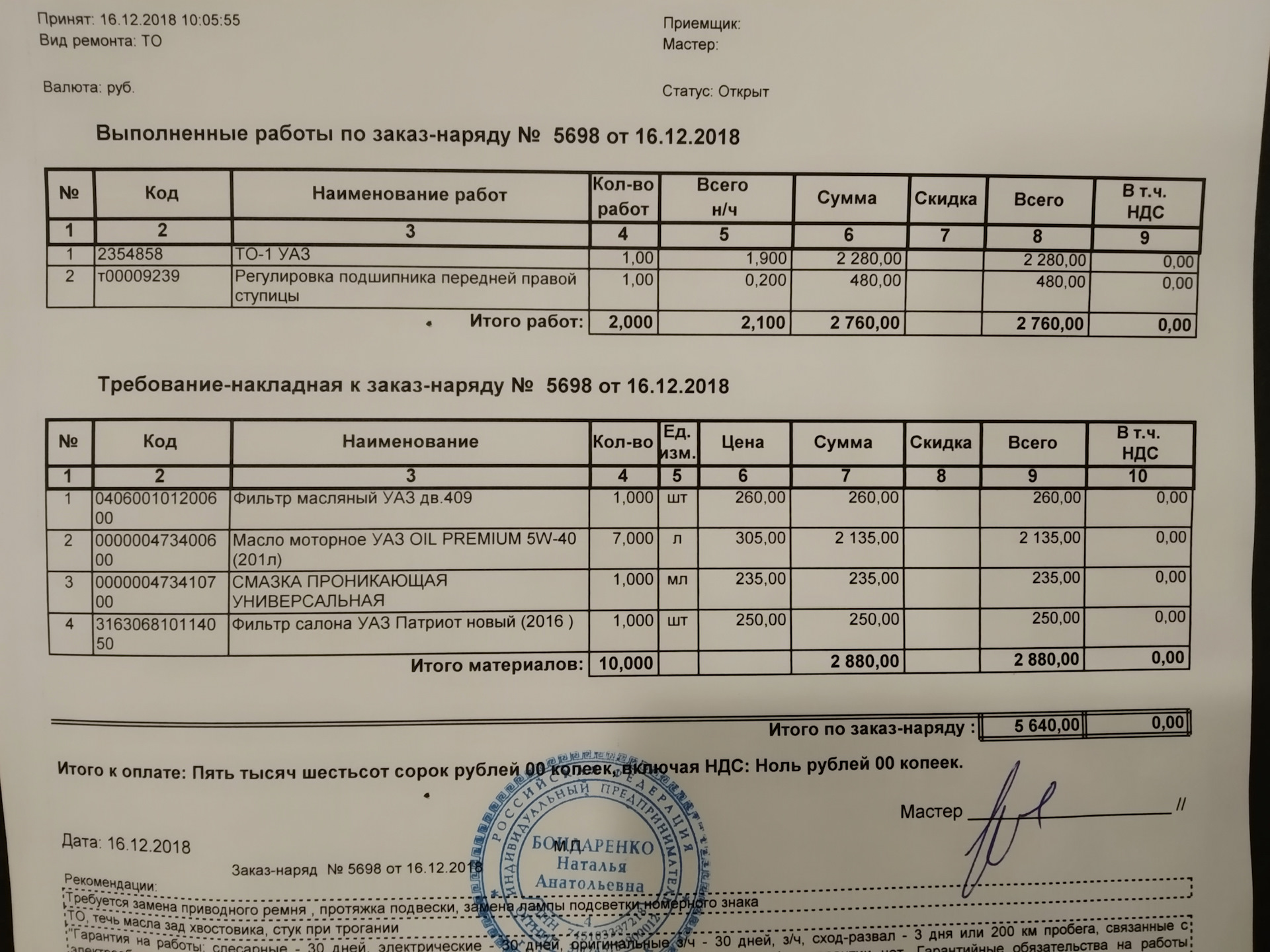 Заказы на ремонт. Документ заказ наряд. Что такое требование в заказ-наряде. Заказ-наряд на ремонт оборудования. Первичный заказ наряд.