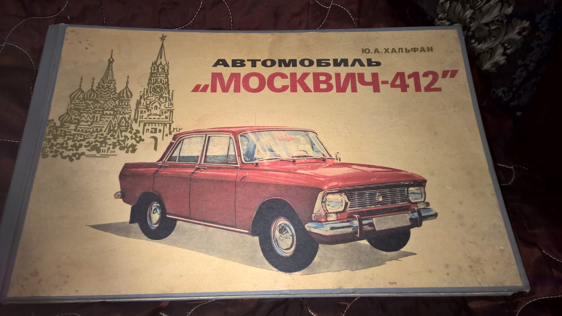 Ретро открытки москвич 412