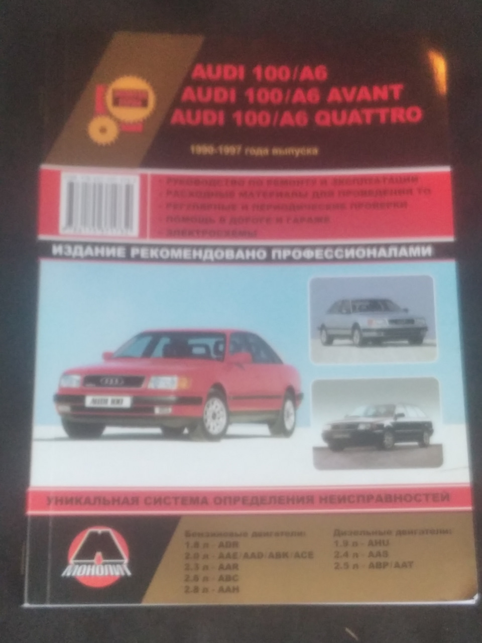 Книга по ремонту и эксплуатации Ауди 100/А6 — Audi A6 Avant (C4), 1,8 л,  1996 года | другое | DRIVE2