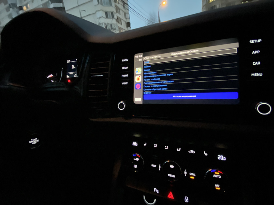 Car Scanner Skoda Kodiaq настройка. Функции car Scanner.