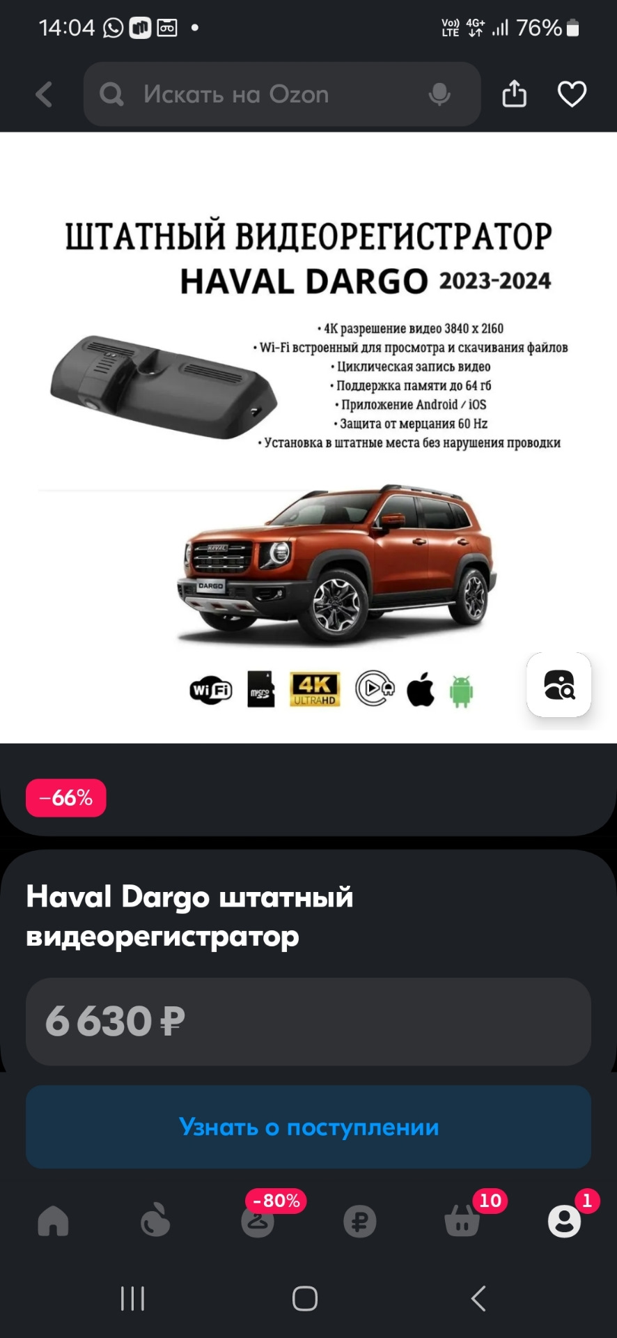 Интегрированный видеорегистратор — Haval Dargo, 2 л, 2024 года |  электроника | DRIVE2