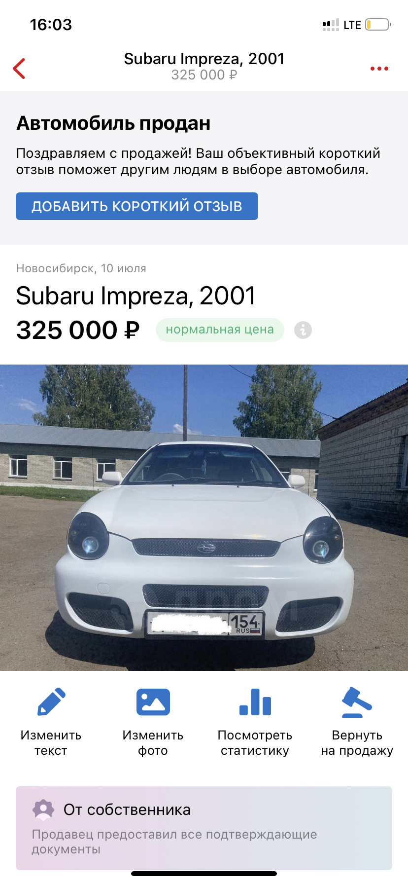 Импреза продана… — Subaru Impreza (GD, GG), 1,5 л, 2001 года | продажа  машины | DRIVE2