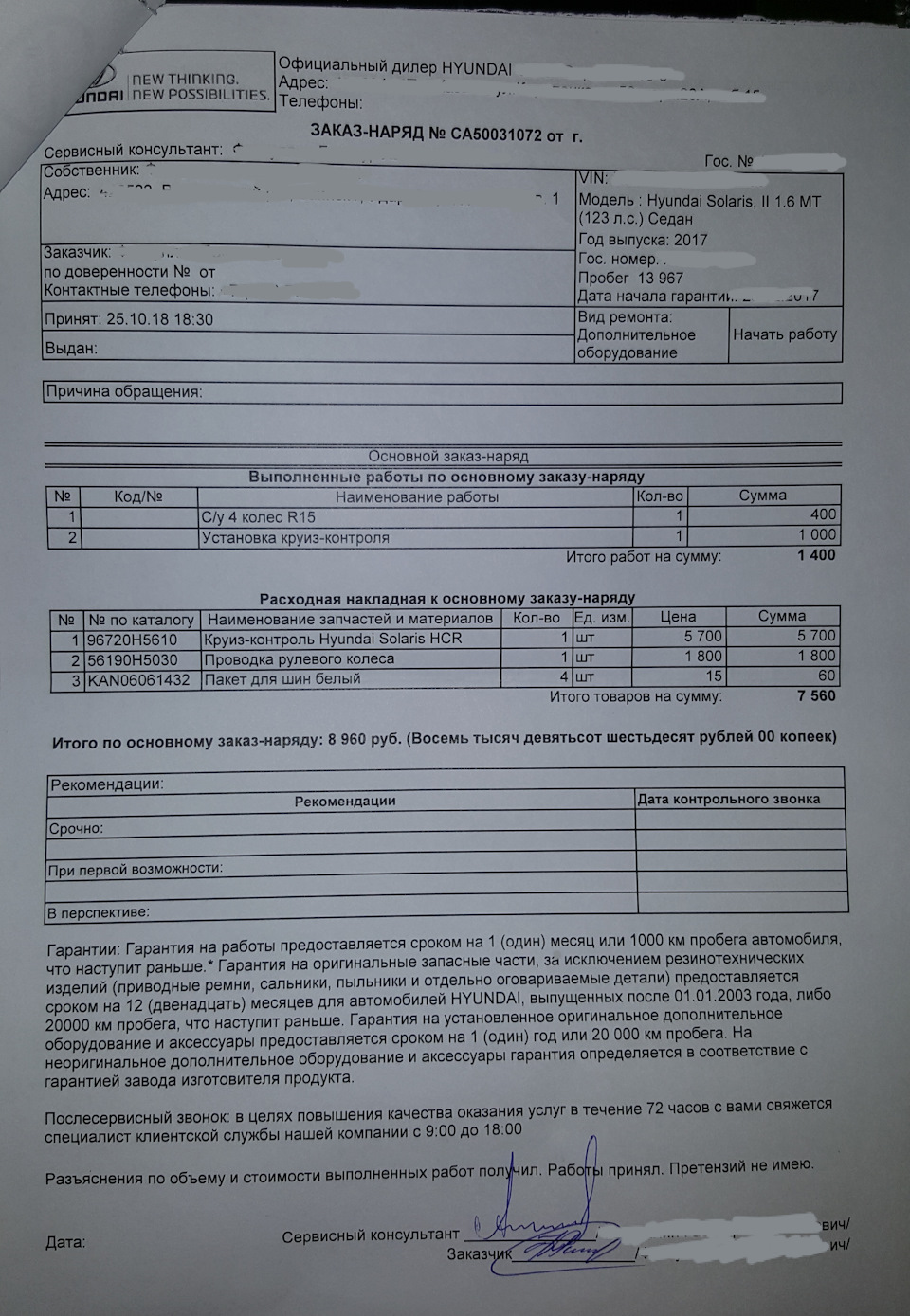 Запчасти на фото: 96720H5610, 56190H5030. Фото в бортжурнале Hyundai Solaris (2G)