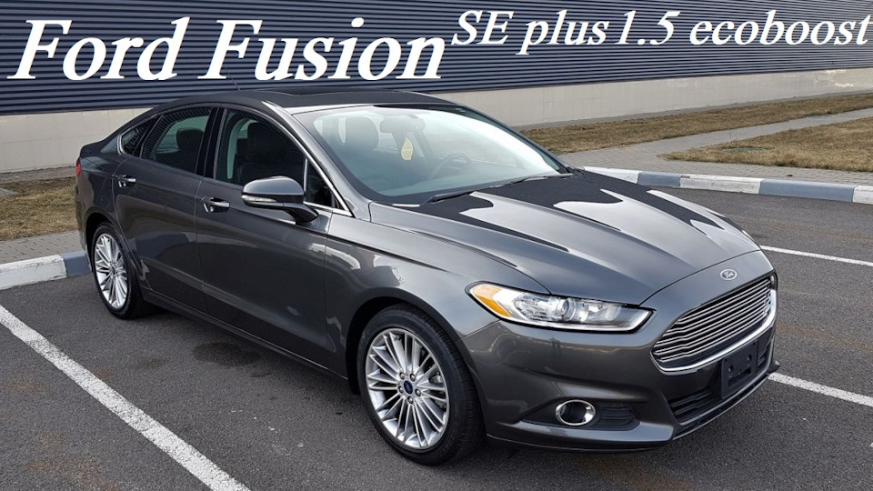 1 5 отзывы. Ford Fusion se 2016 1.5. Форд Фьюжн 2. Ford Fusion 2014 Grey. Ford Fusion USA 2016.