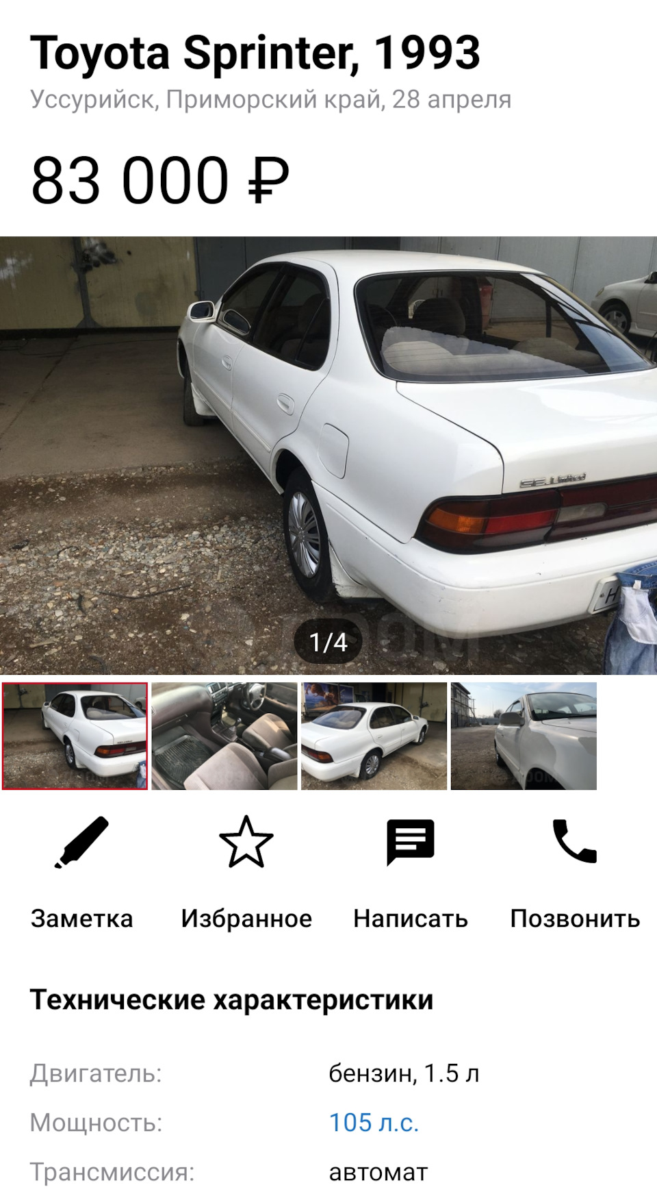 Кадр первый, дубль два…🎬 — Toyota Sprinter (100), 1,5 л, 1992 года |  покупка машины | DRIVE2