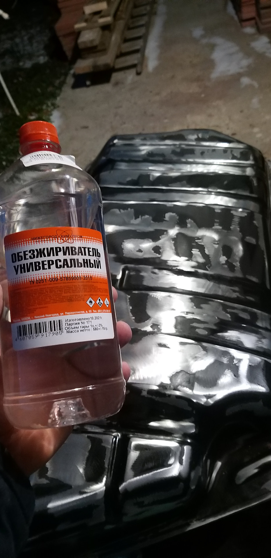 Обезжириваем