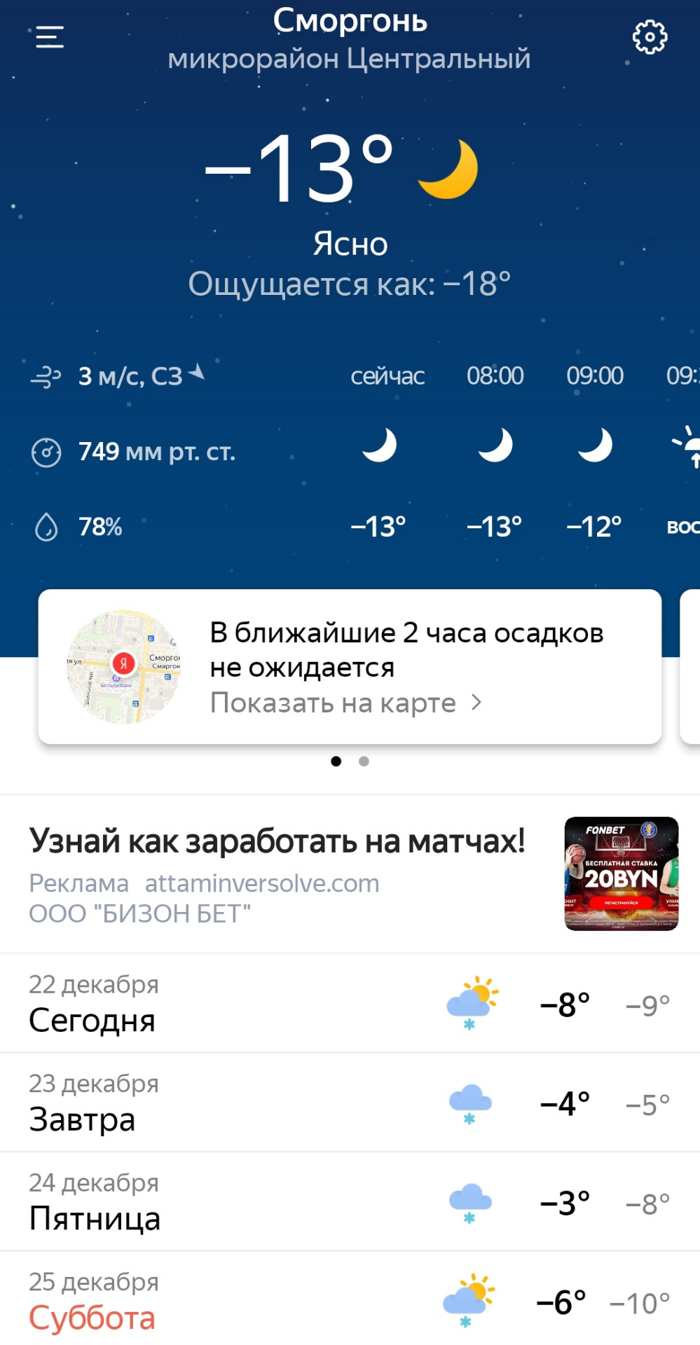 Погода томск февраль. Погода в Томске. В ближайшие 2 часа осадков не ожидается. Погода в Томске сейчас по часам. Погода в Томске по часам дождь.