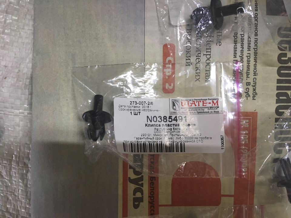 Клипсы — Audi A6 Avant (C5). Запчасти на фото: 2730072, N0385491