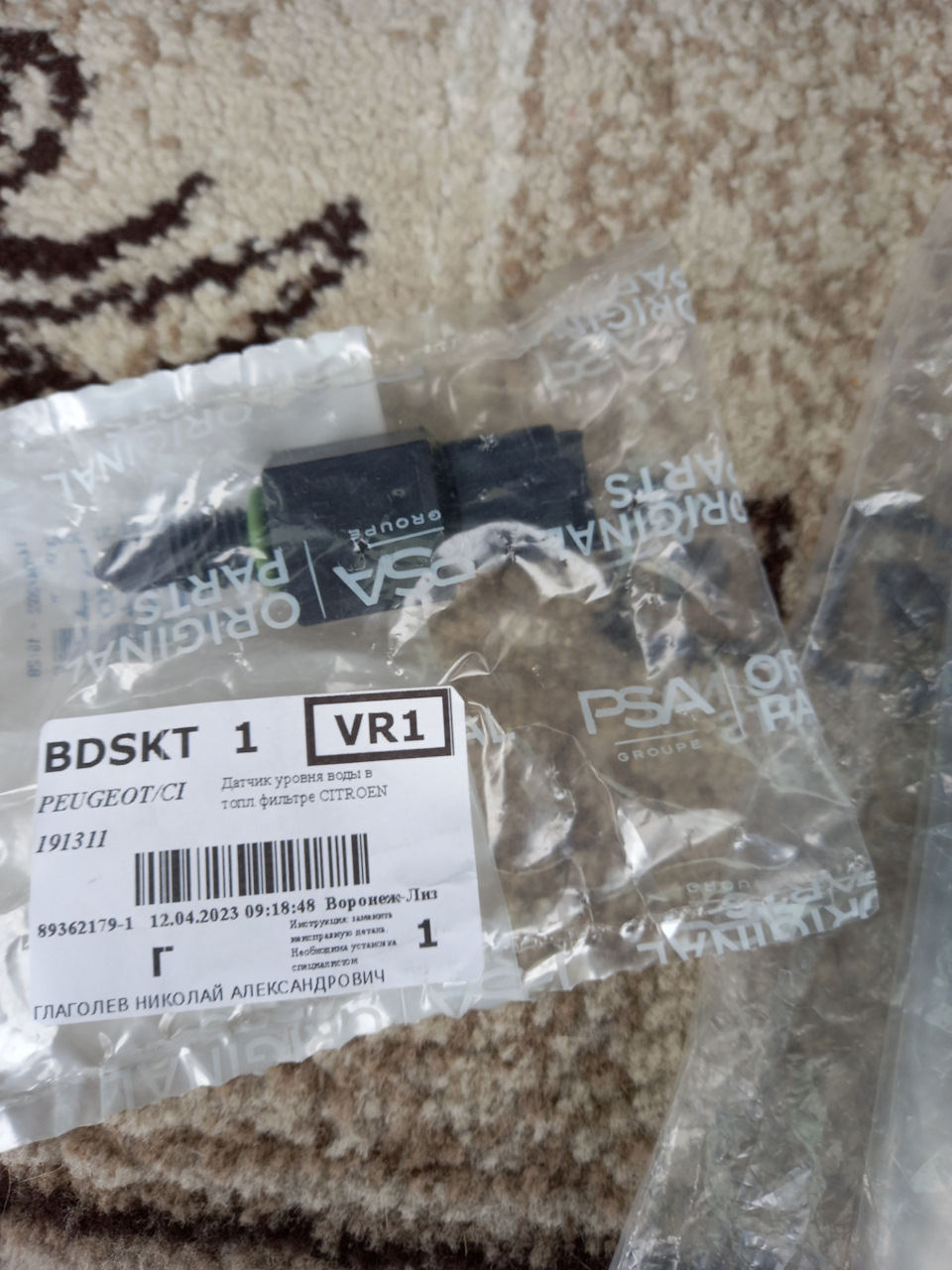 191311 Датчик топливного фильтра PSA 1.6, 2.0, 2.2 Peugeot Citroen