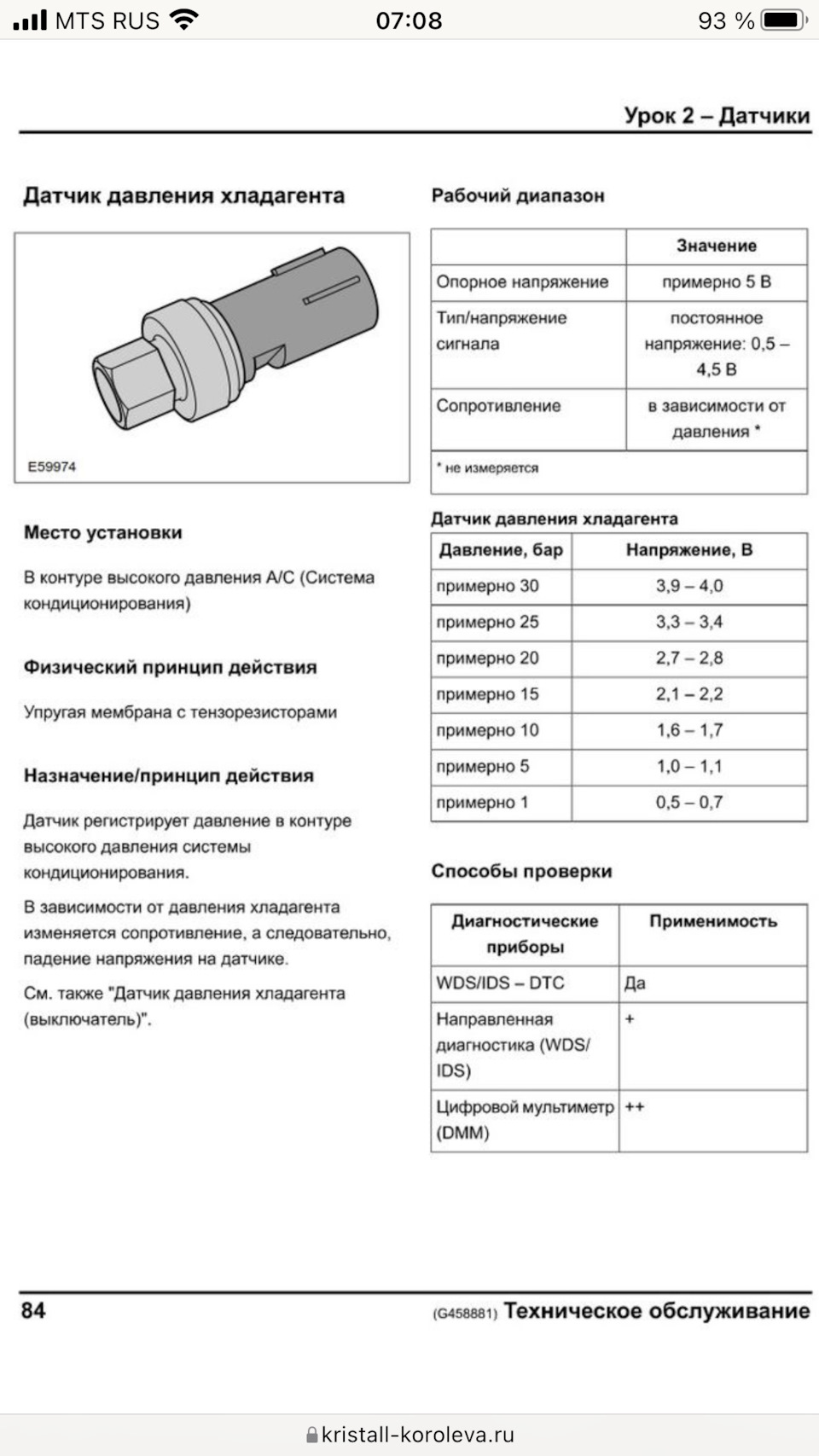 Распиновка датчика хладагента. Датчик давления фреона 4 контактный распиновка. Датчик давления хладагента 4 контактный распиновка. Датчик давления хладагента Авео т300. Датчик фреона гольф 4.